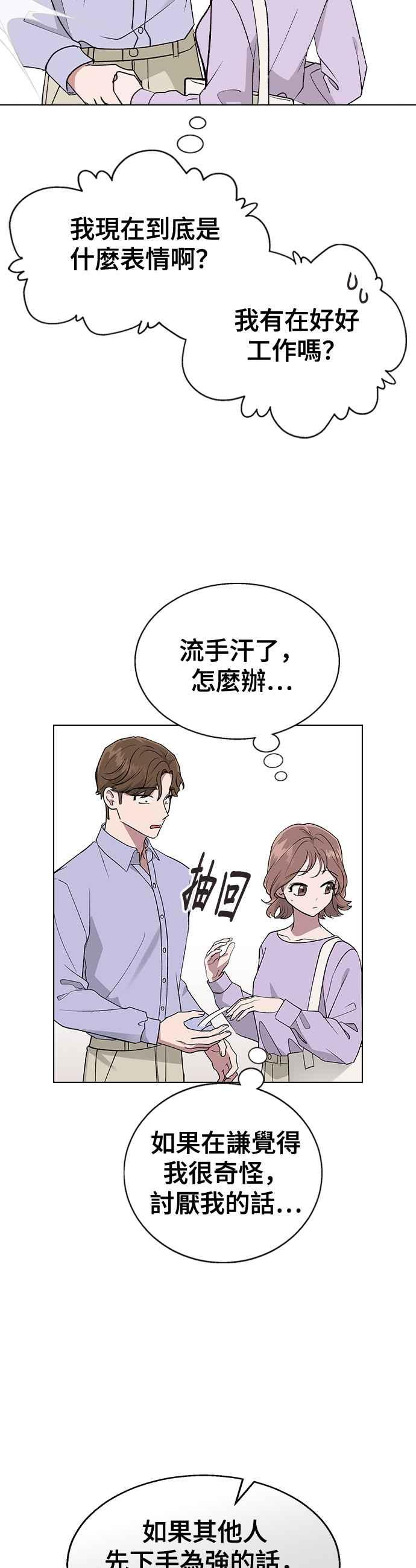 《分手就死定了》第27话 林世雅,然后接下来是 第28页