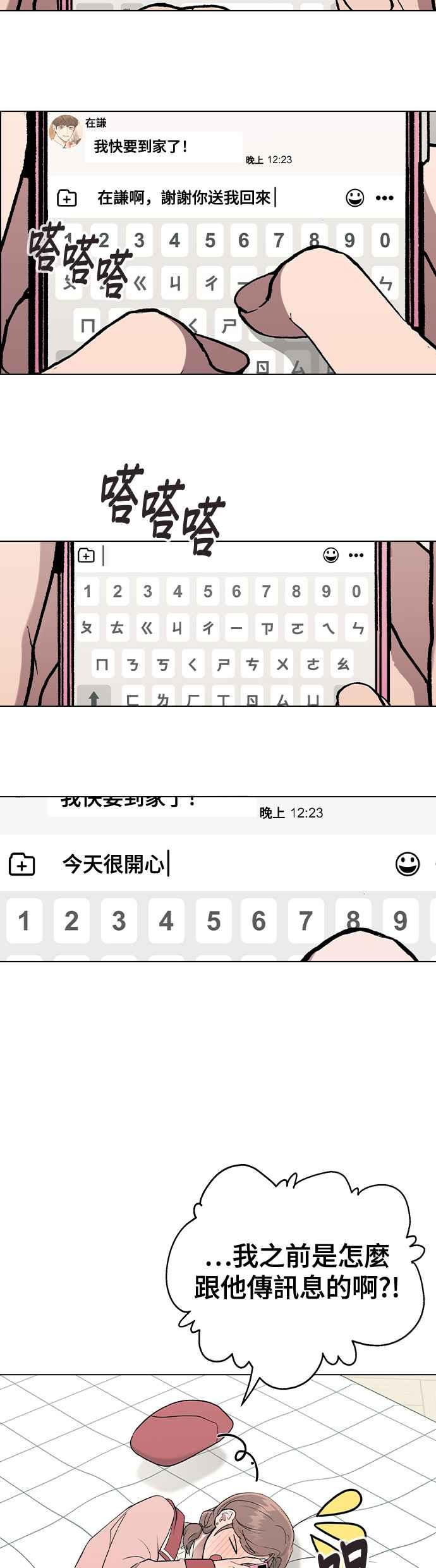 《分手就死定了》第27话 林世雅,然后接下来是 第20页