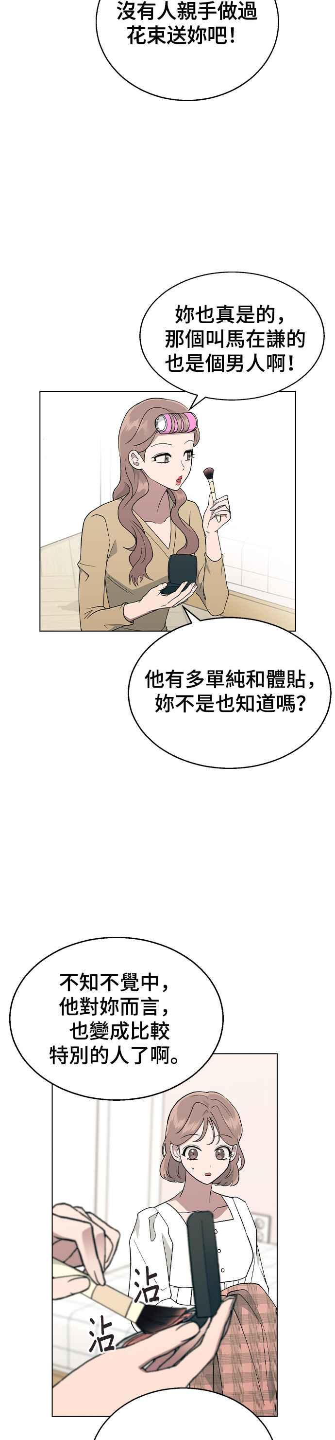 《分手就死定了》第27话 林世雅,然后接下来是 第16页