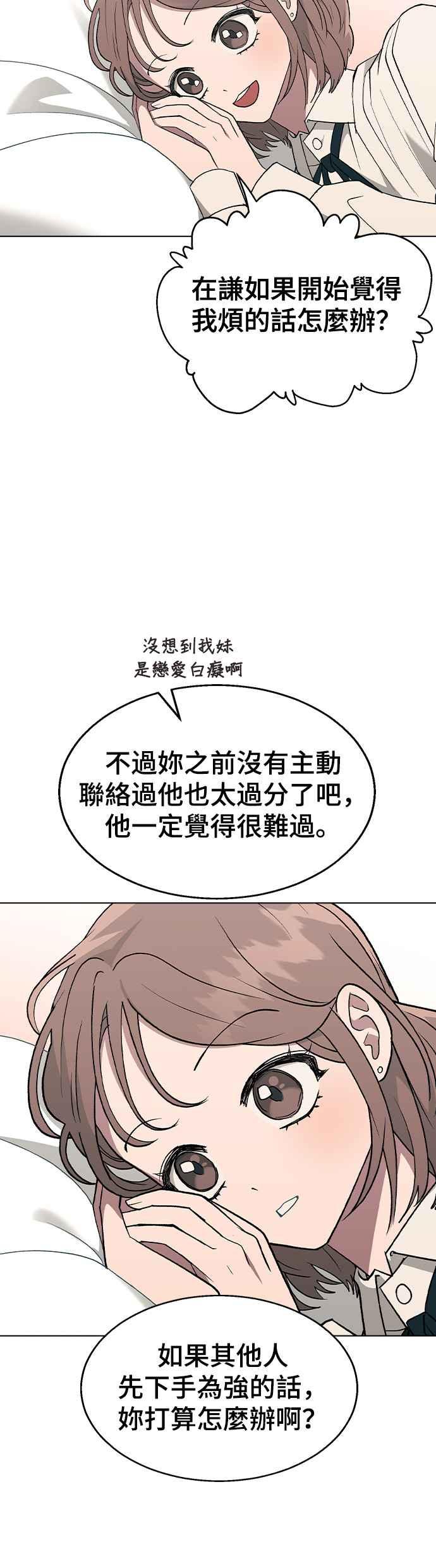 《分手就死定了》第27话 林世雅,然后接下来是 第24页