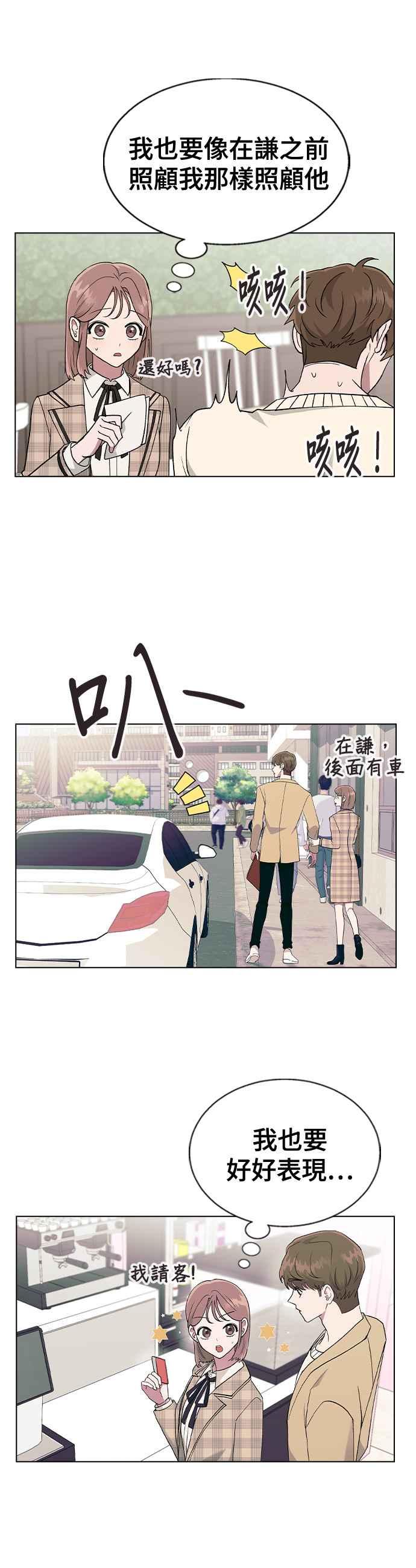 《分手就死定了》第27话 林世雅,然后接下来是 第30页