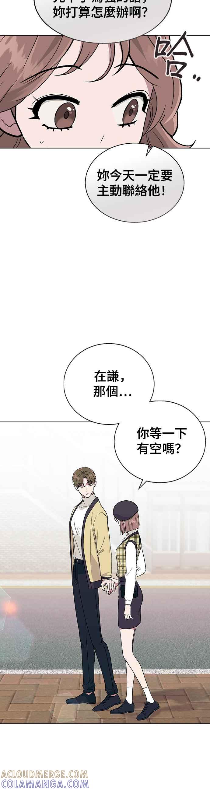 《分手就死定了》第27话 林世雅,然后接下来是 第29页