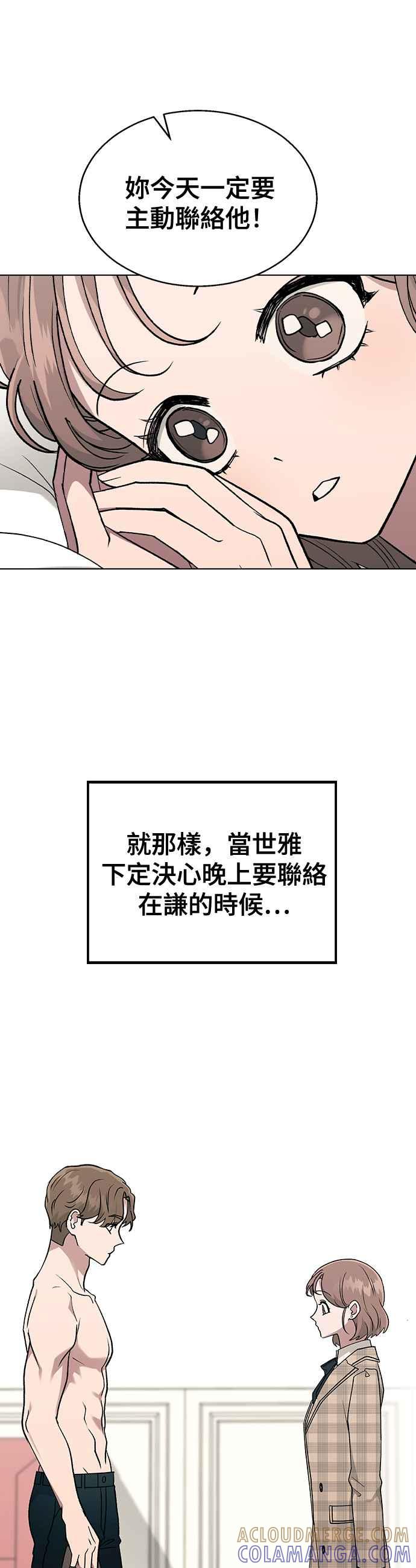 《分手就死定了》第27话 林世雅,然后接下来是 第25页