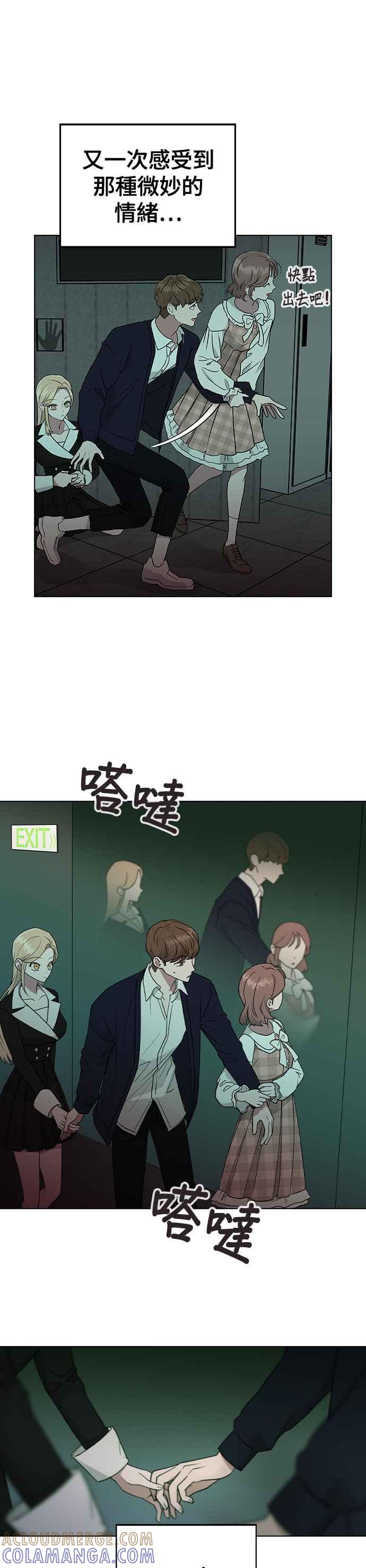 《分手就死定了》第27话 林世雅,然后接下来是 第13页