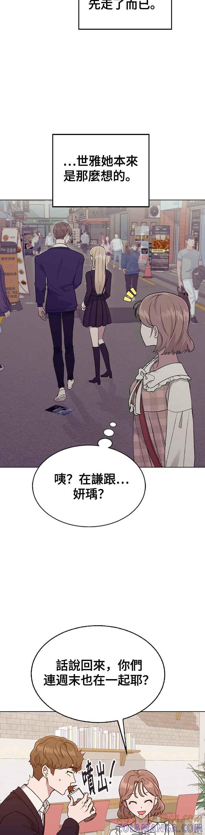 《分手就死定了》第27话 林世雅,然后接下来是 第11页