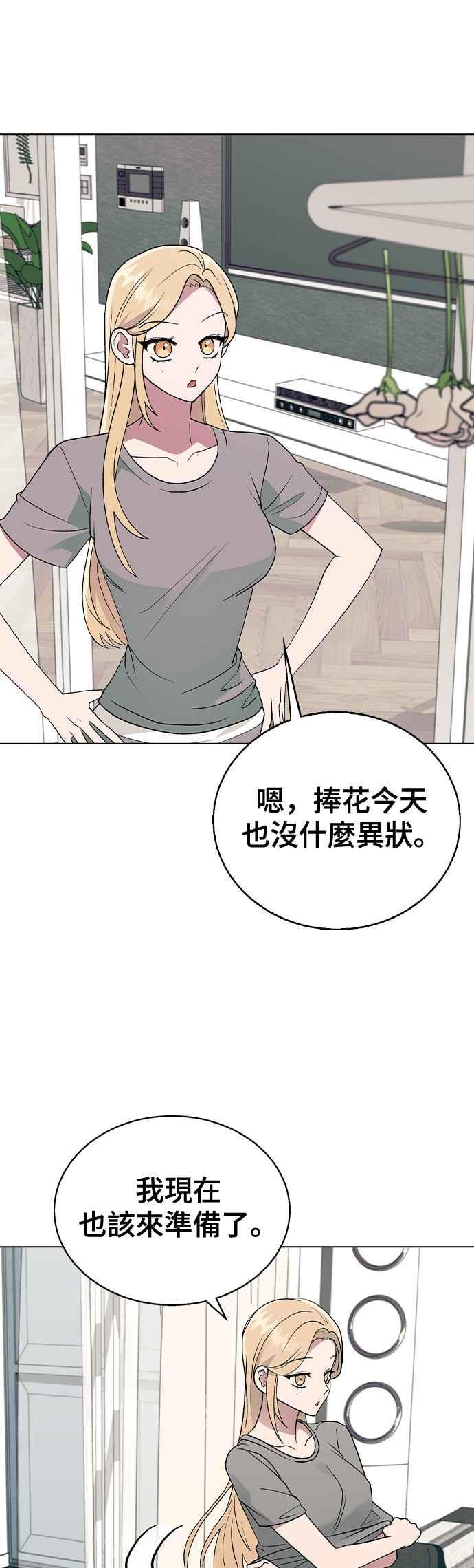 《分手就死定了》第27话 林世雅,然后接下来是 第38页