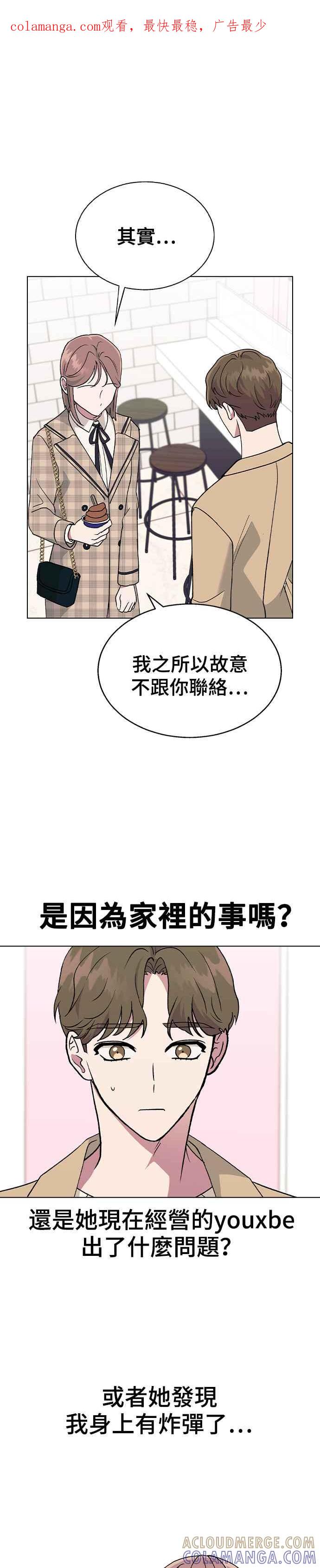 《分手就死定了》第27话 林世雅,然后接下来是 第1页
