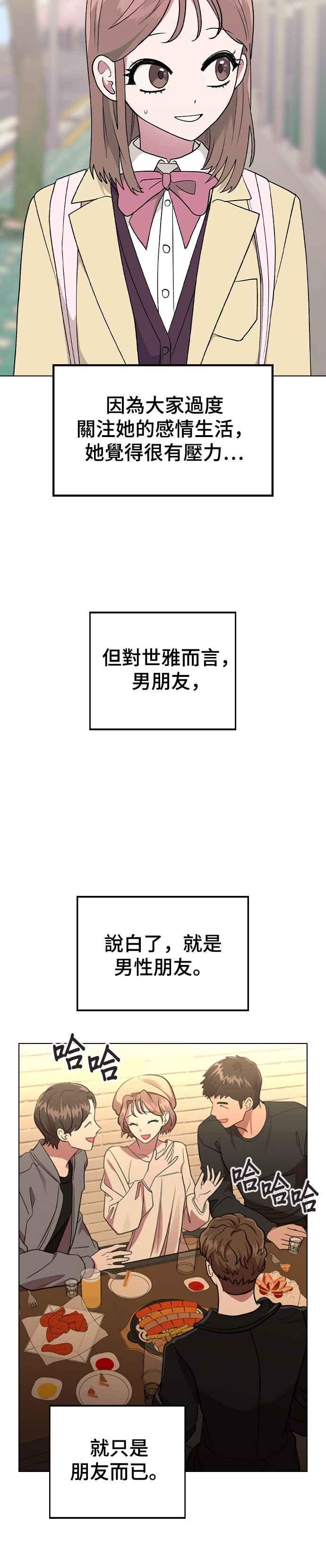 《分手就死定了》第27话 林世雅,然后接下来是 第6页