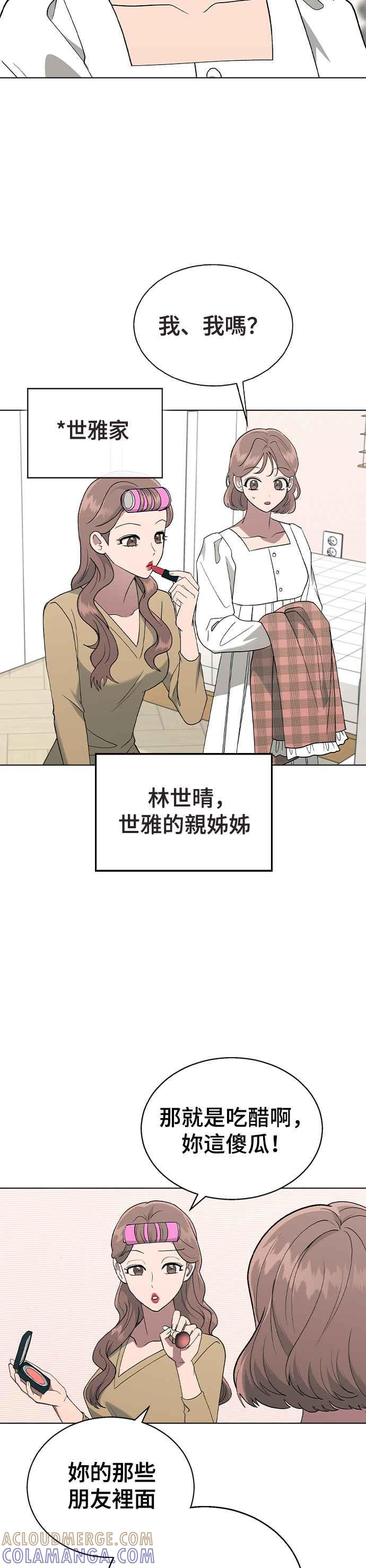 《分手就死定了》第27话 林世雅,然后接下来是 第15页