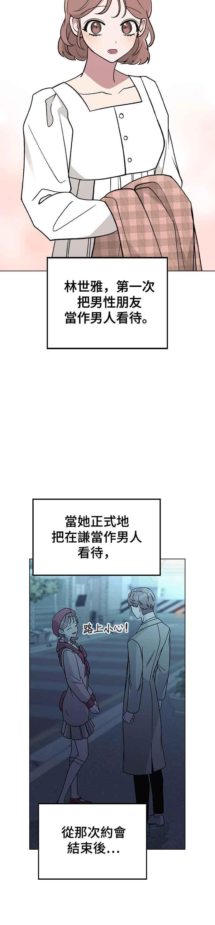 《分手就死定了》第27话 林世雅,然后接下来是 第18页