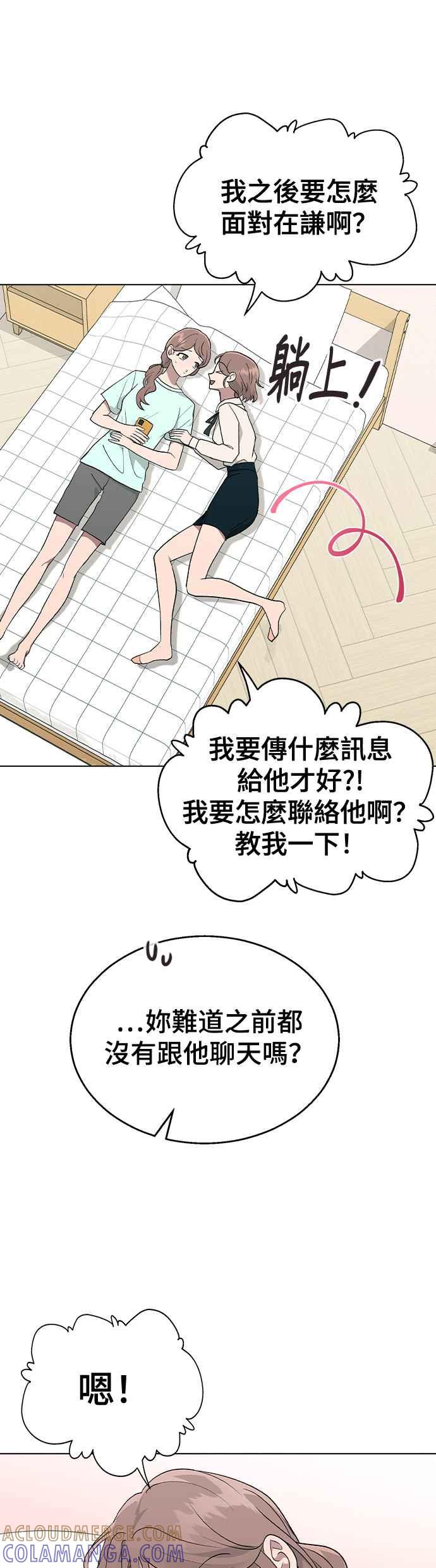 《分手就死定了》第27话 林世雅,然后接下来是 第23页