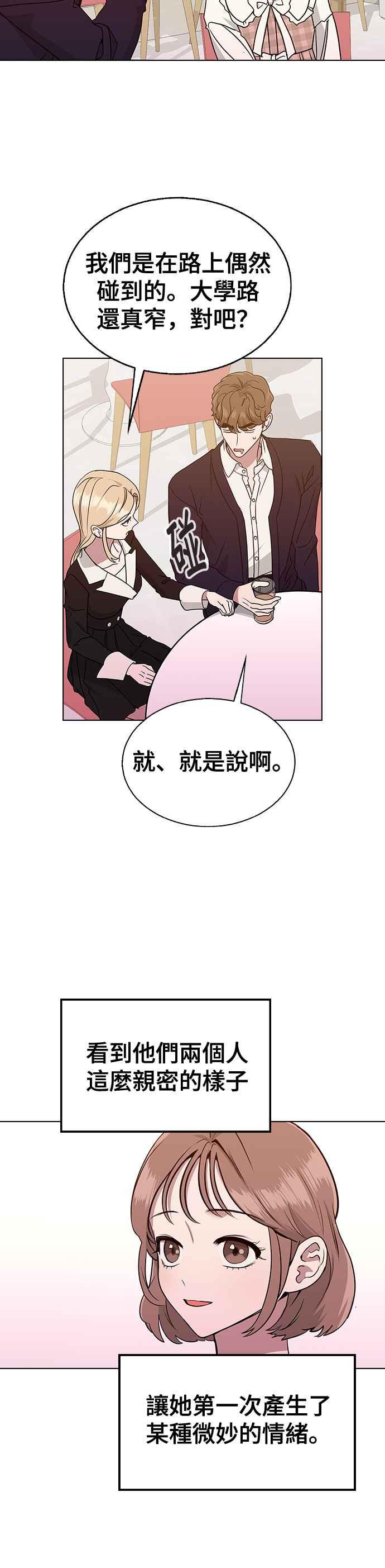 《分手就死定了》第27话 林世雅,然后接下来是 第12页