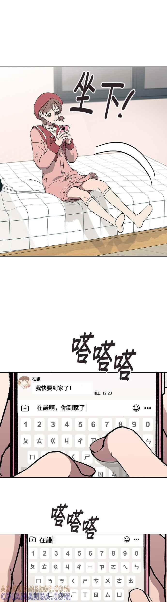 《分手就死定了》第27话 林世雅,然后接下来是 第19页