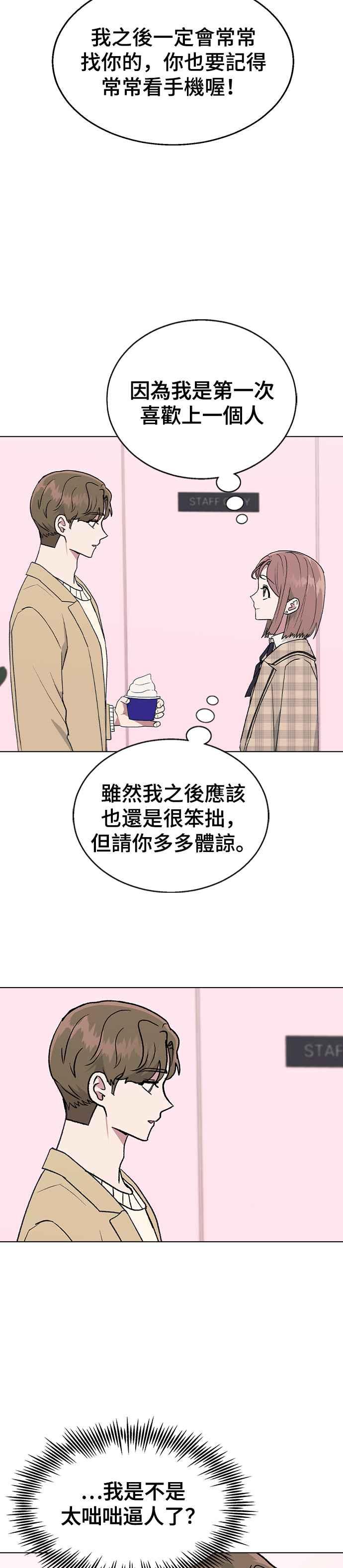 《分手就死定了》第27话 林世雅,然后接下来是 第34页