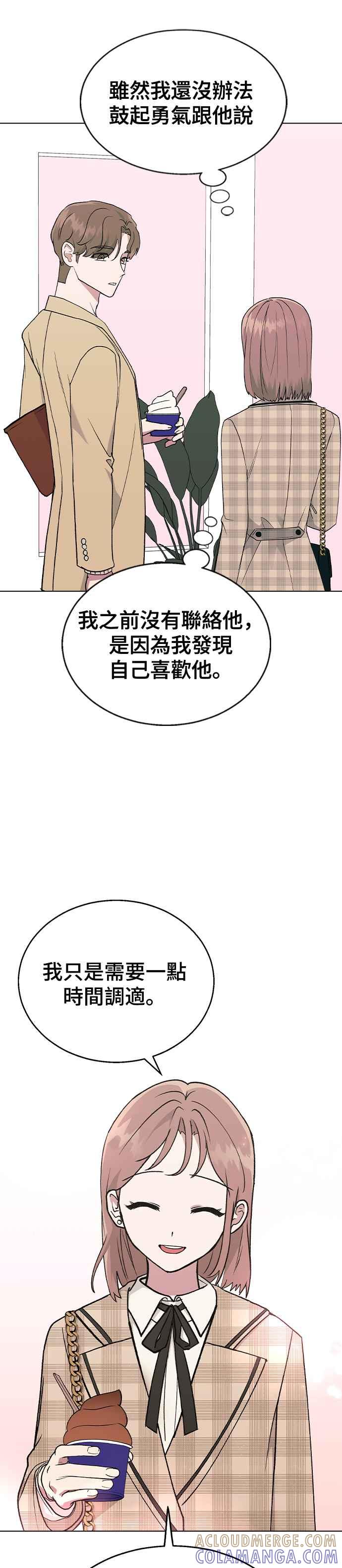 《分手就死定了》第27话 林世雅,然后接下来是 第33页