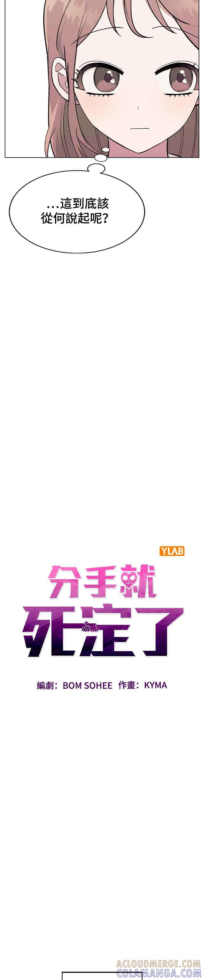 《分手就死定了》第27话 林世雅,然后接下来是 第3页