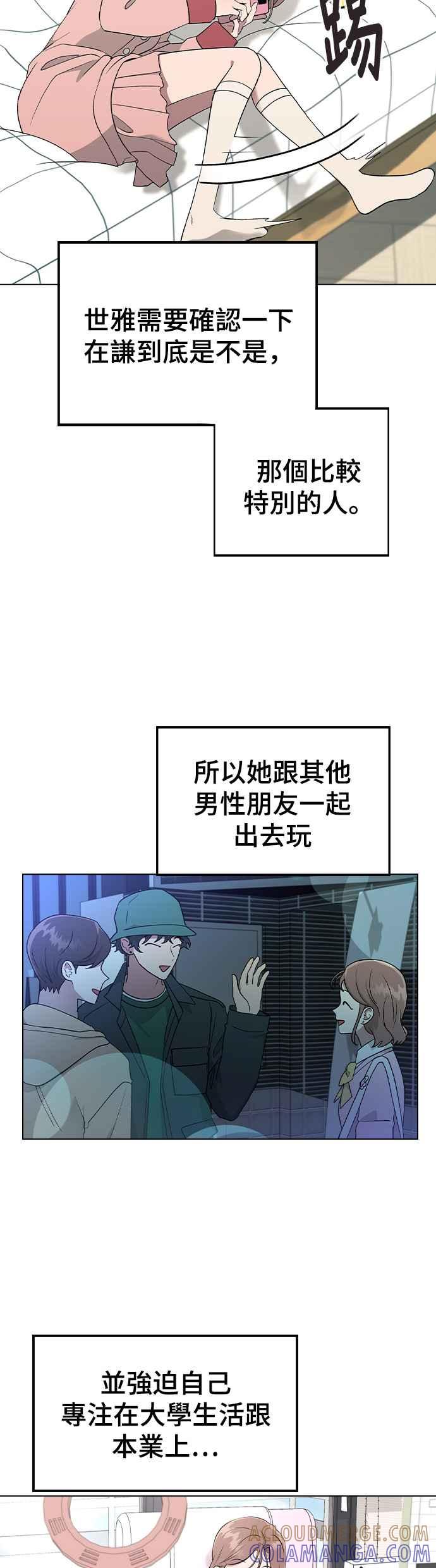 《分手就死定了》第27话 林世雅,然后接下来是 第21页