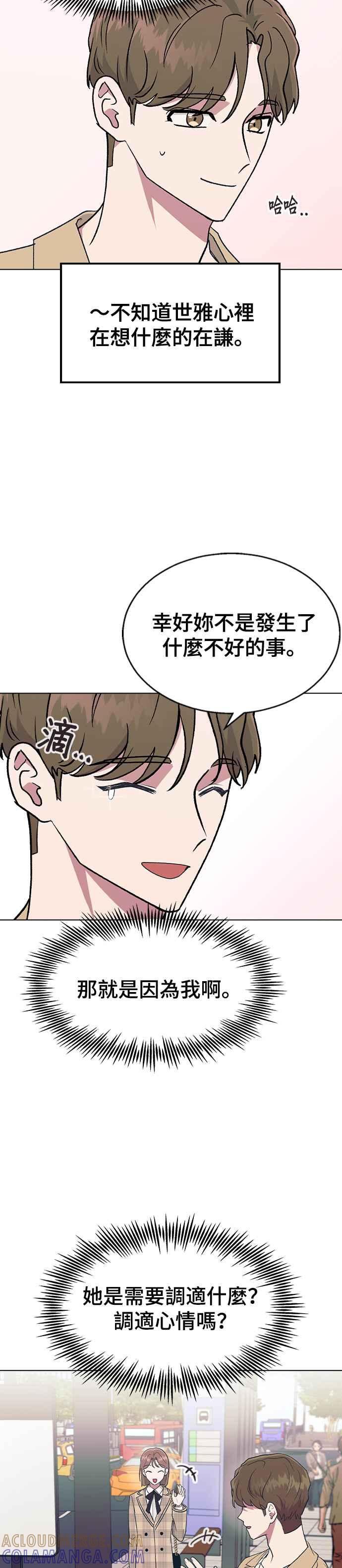 《分手就死定了》第27话 林世雅,然后接下来是 第35页