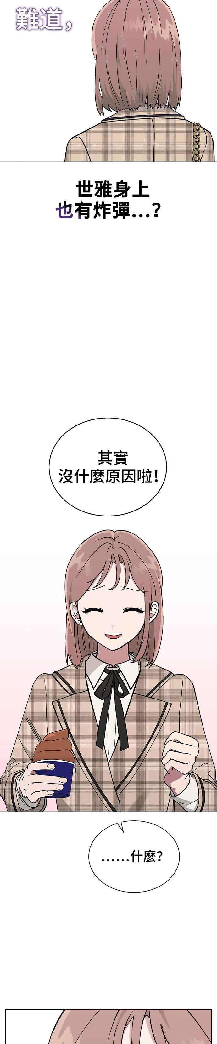 《分手就死定了》第27话 林世雅,然后接下来是 第2页