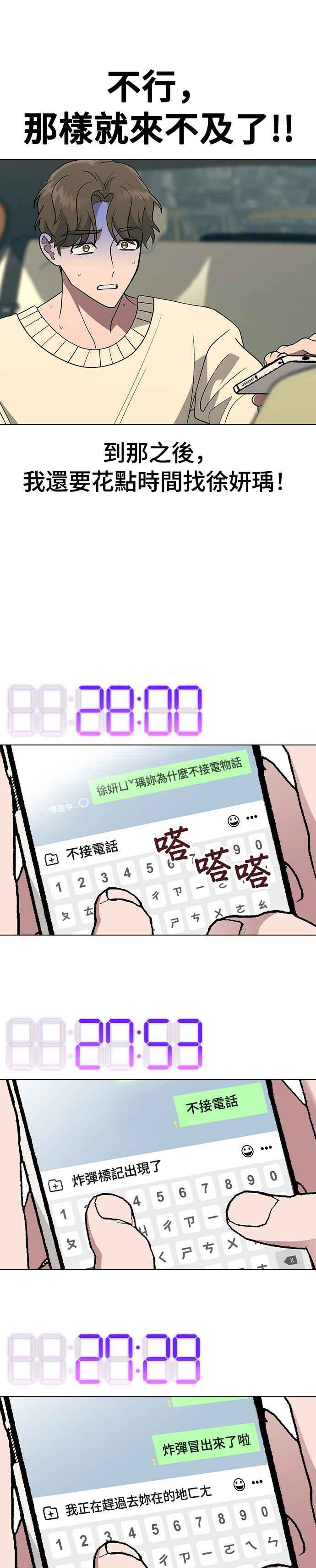 《分手就死定了》第28话 倒数计时 第18页