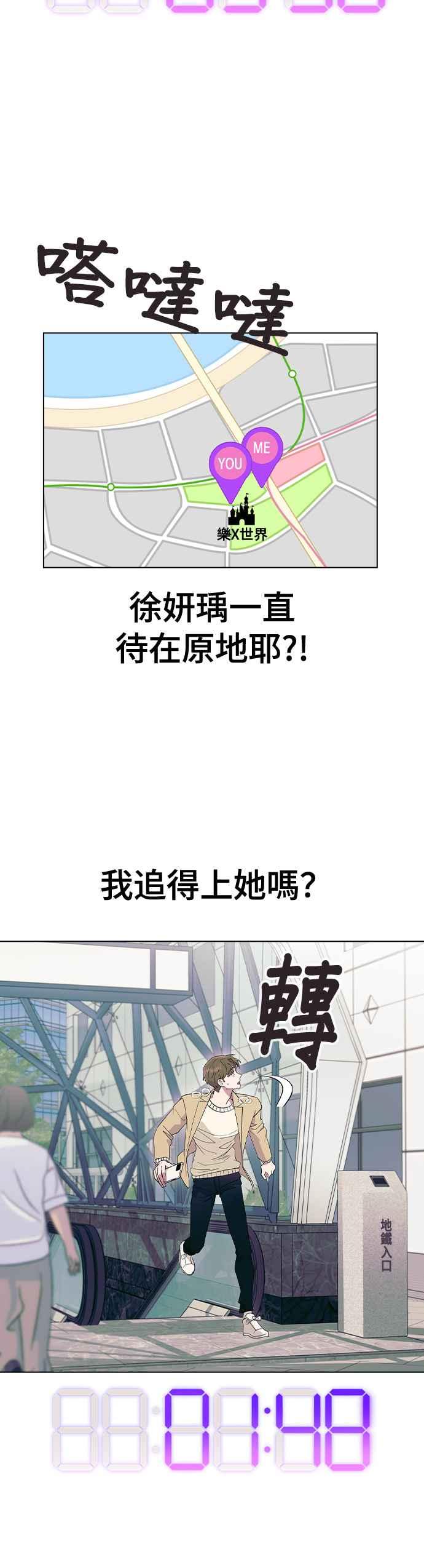 《分手就死定了》第28话 倒数计时 第28页