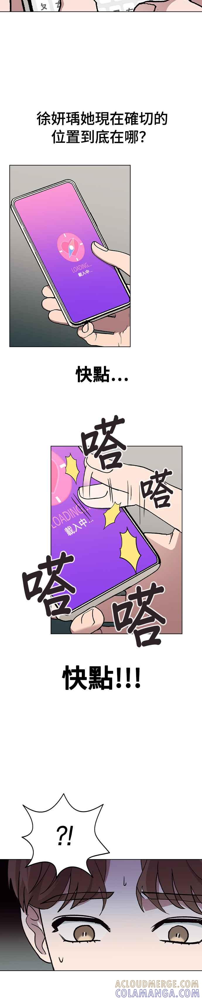 《分手就死定了》第28话 倒数计时 第19页