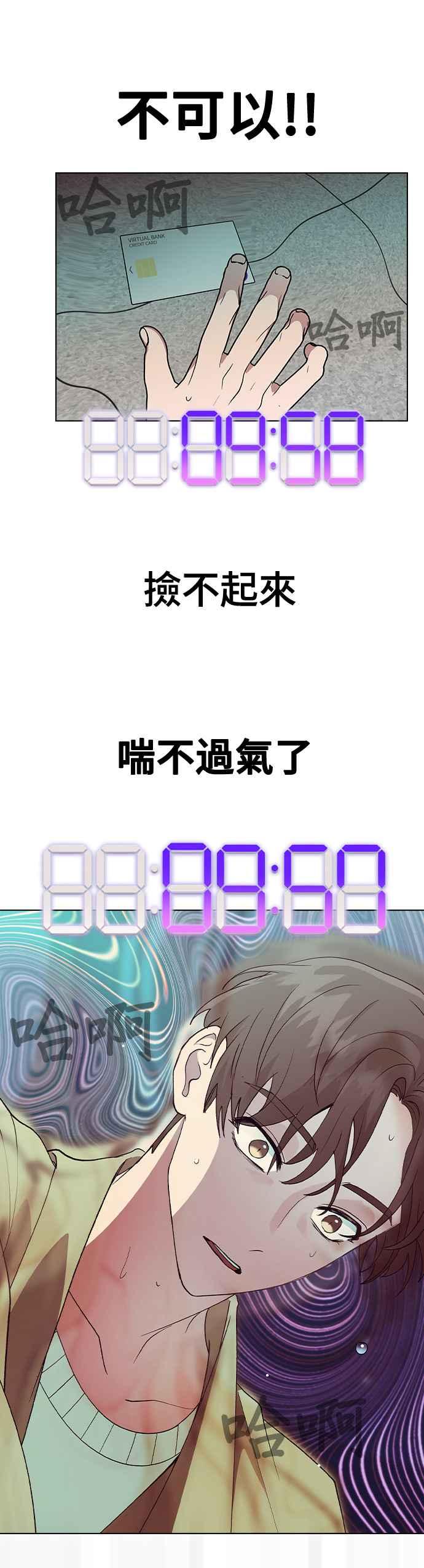 《分手就死定了》第28话 倒数计时 第26页