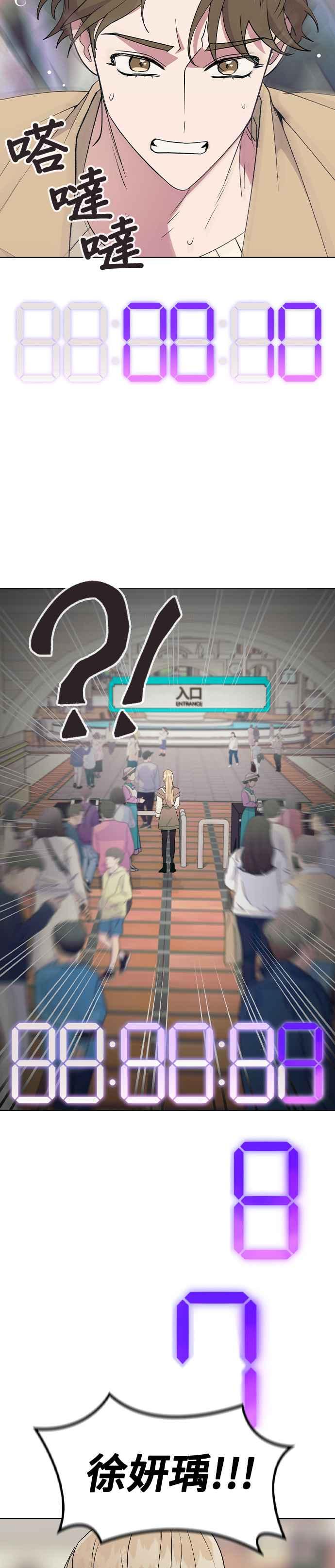 《分手就死定了》第28话 倒数计时 第32页