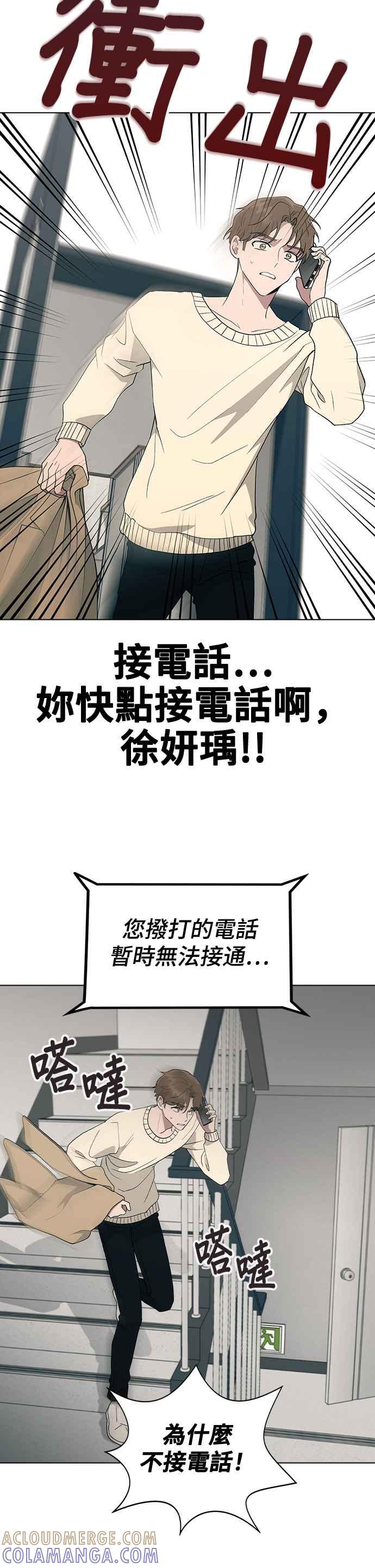 《分手就死定了》第28话 倒数计时 第9页