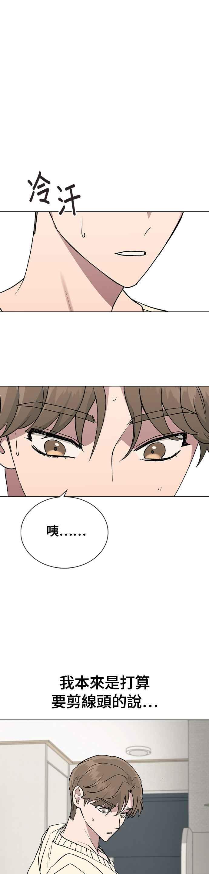 《分手就死定了》第28话 倒数计时 第6页