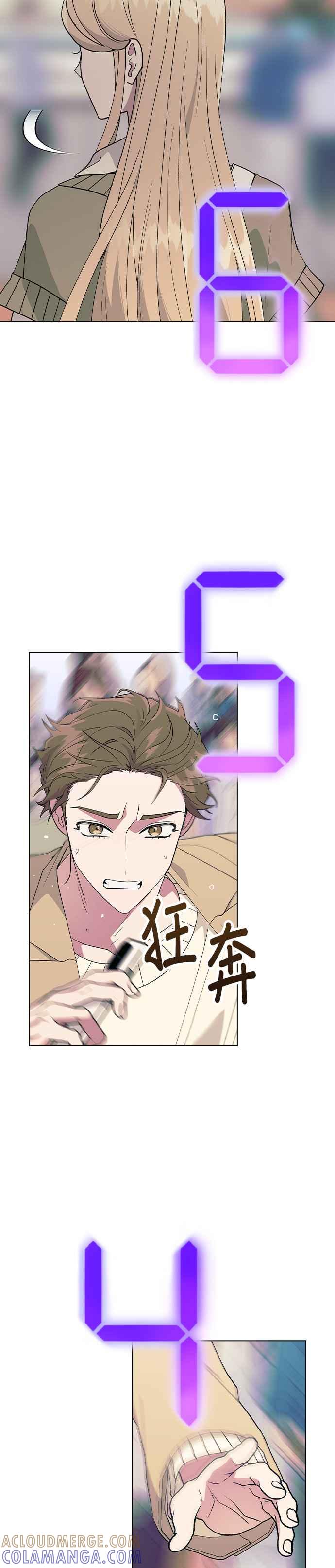 《分手就死定了》第28话 倒数计时 第33页