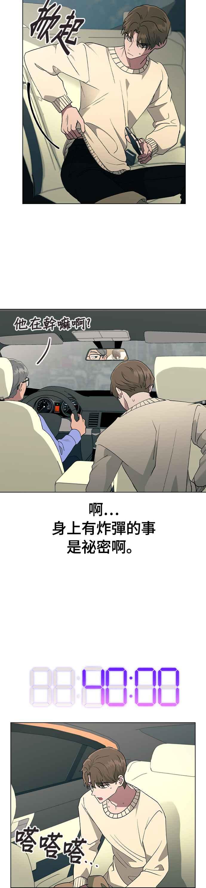 《分手就死定了》第28话 倒数计时 第14页
