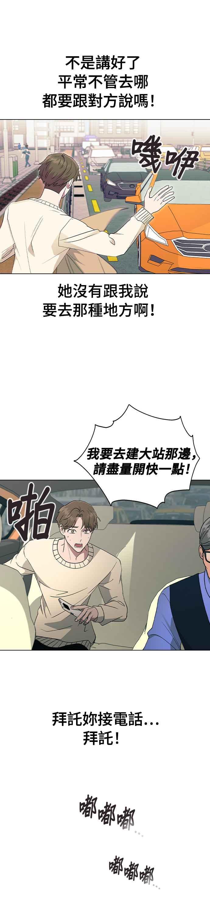 《分手就死定了》第28话 倒数计时 第12页