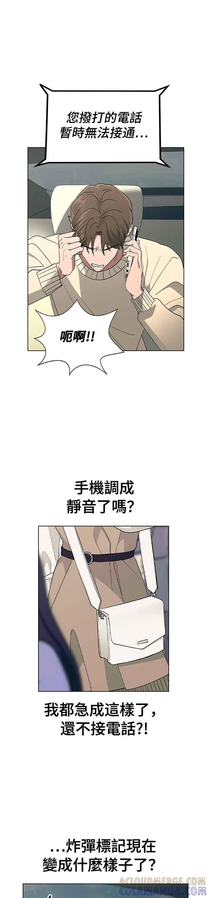《分手就死定了》第28话 倒数计时 第13页