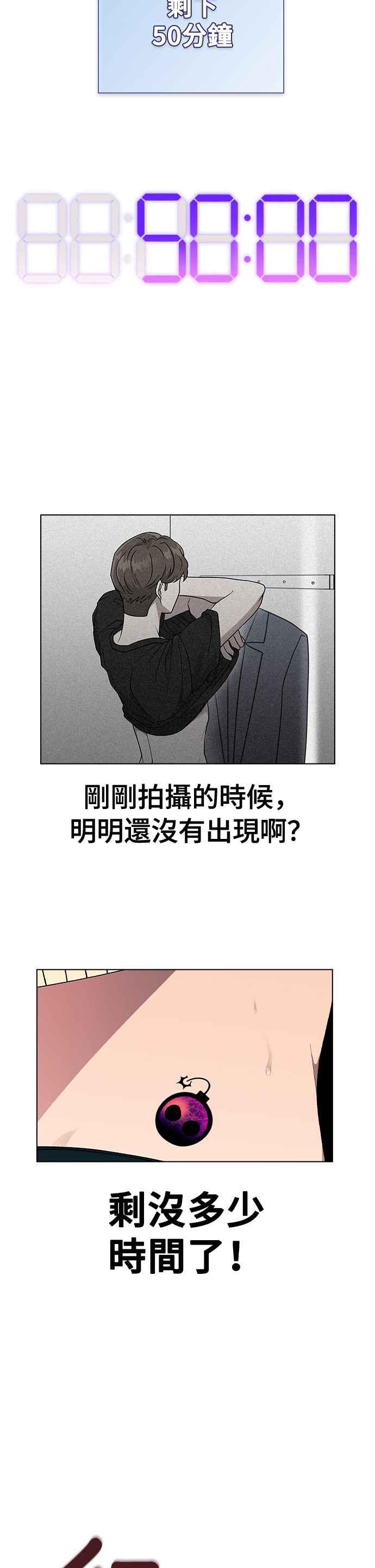 《分手就死定了》第28话 倒数计时 第8页