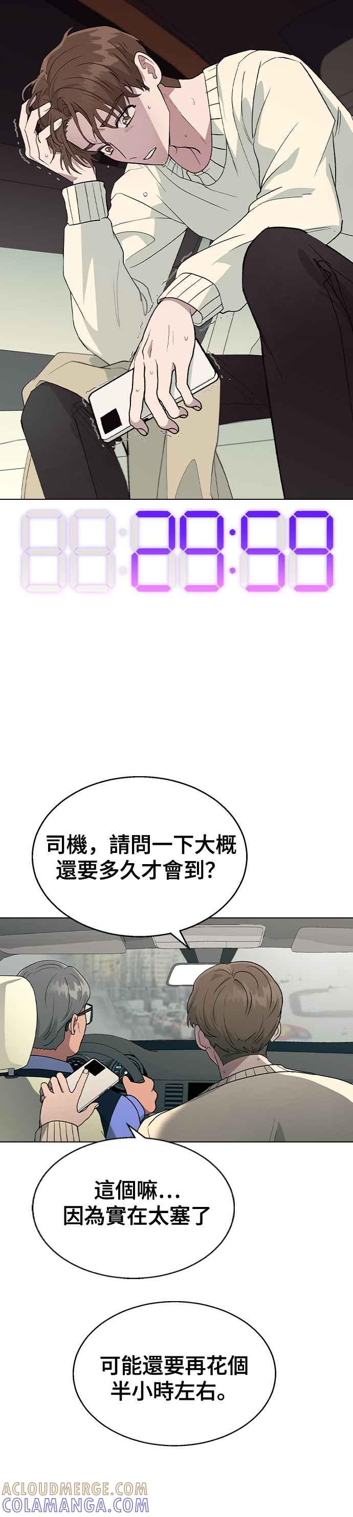 《分手就死定了》第28话 倒数计时 第17页