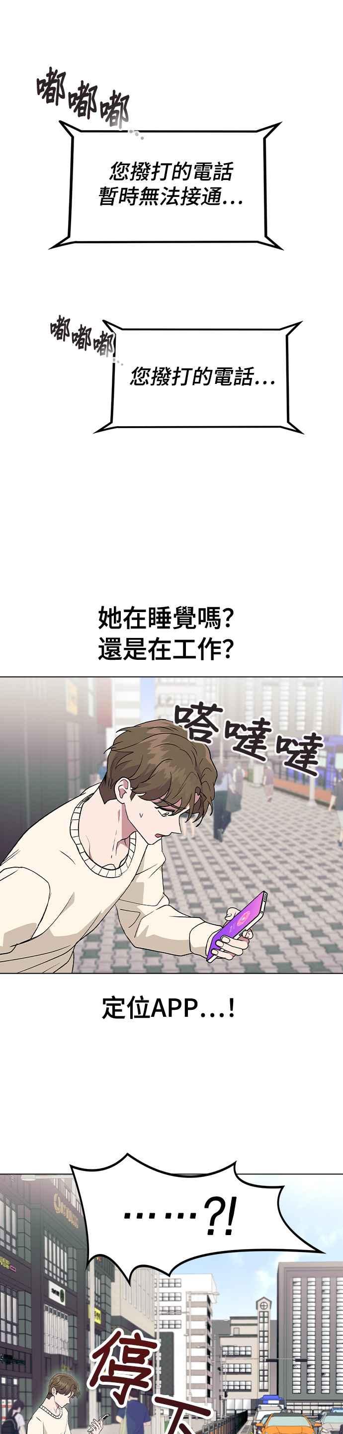 《分手就死定了》第28话 倒数计时 第10页