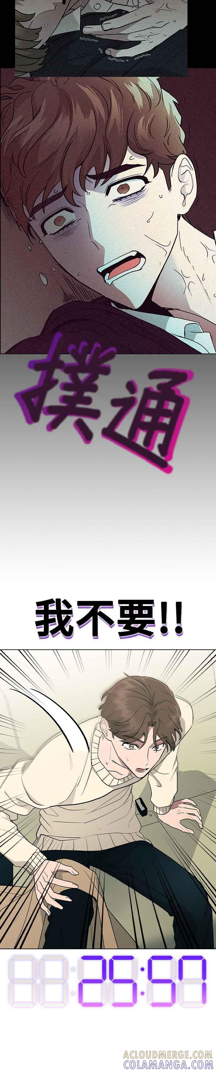 《分手就死定了》第28话 倒数计时 第23页