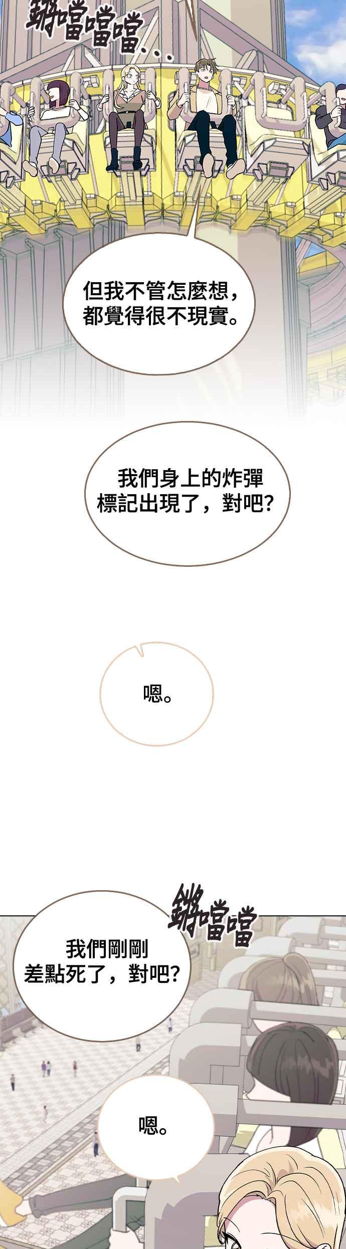 《分手就死定了》第29话 头击 第30页
