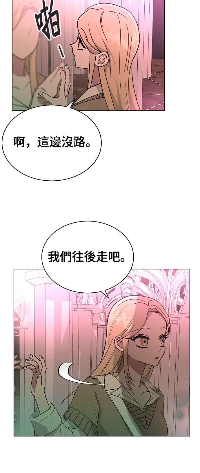 《分手就死定了》第29话 头击 第51页