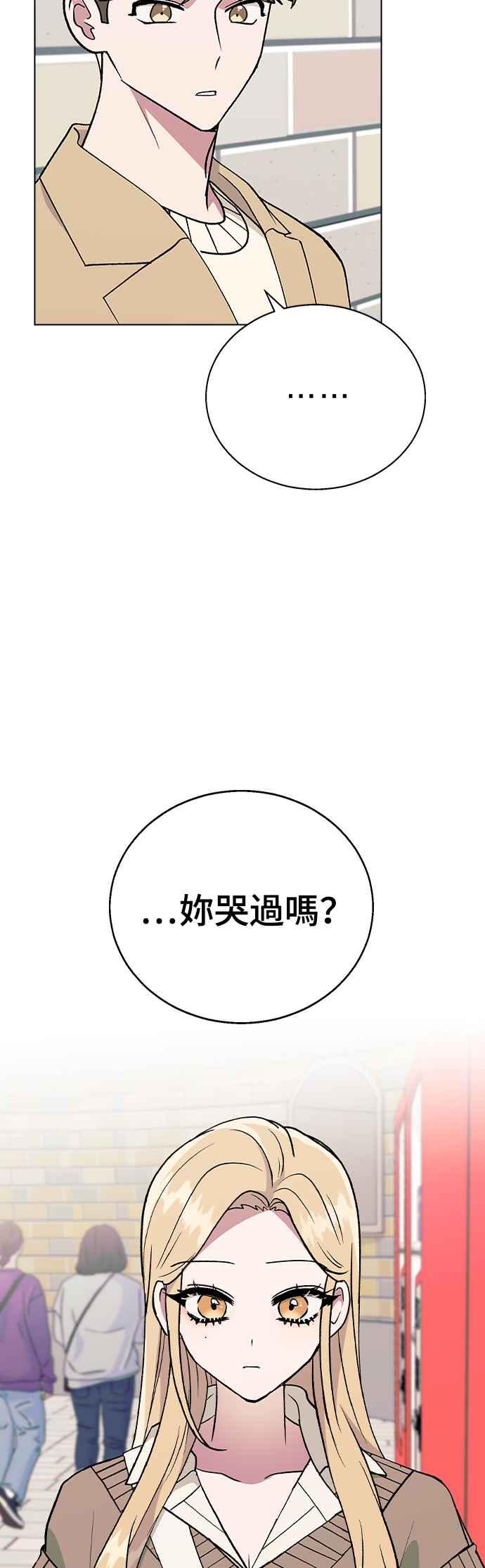 《分手就死定了》第29话 头击 第17页