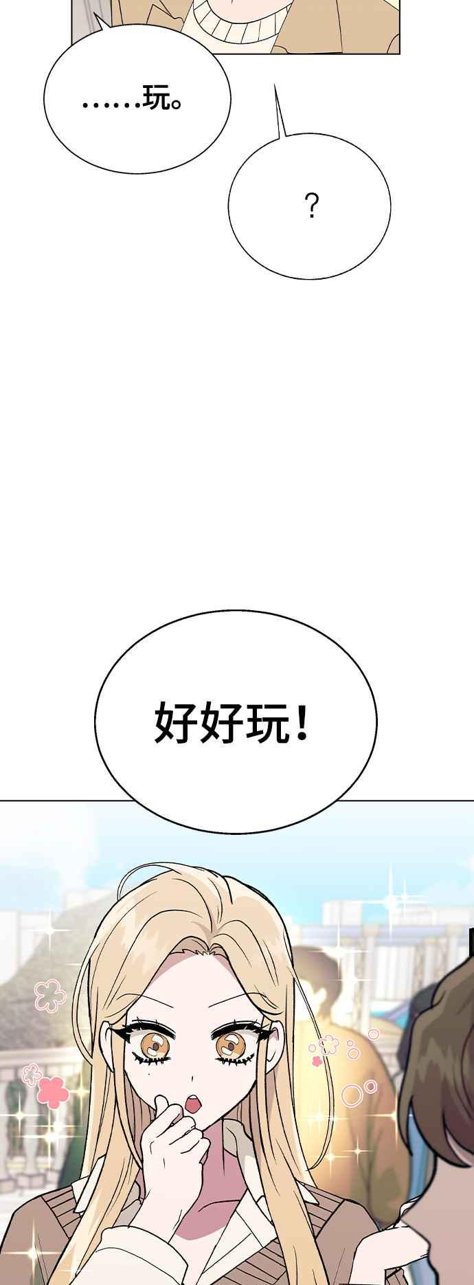 《分手就死定了》第29话 头击 第38页