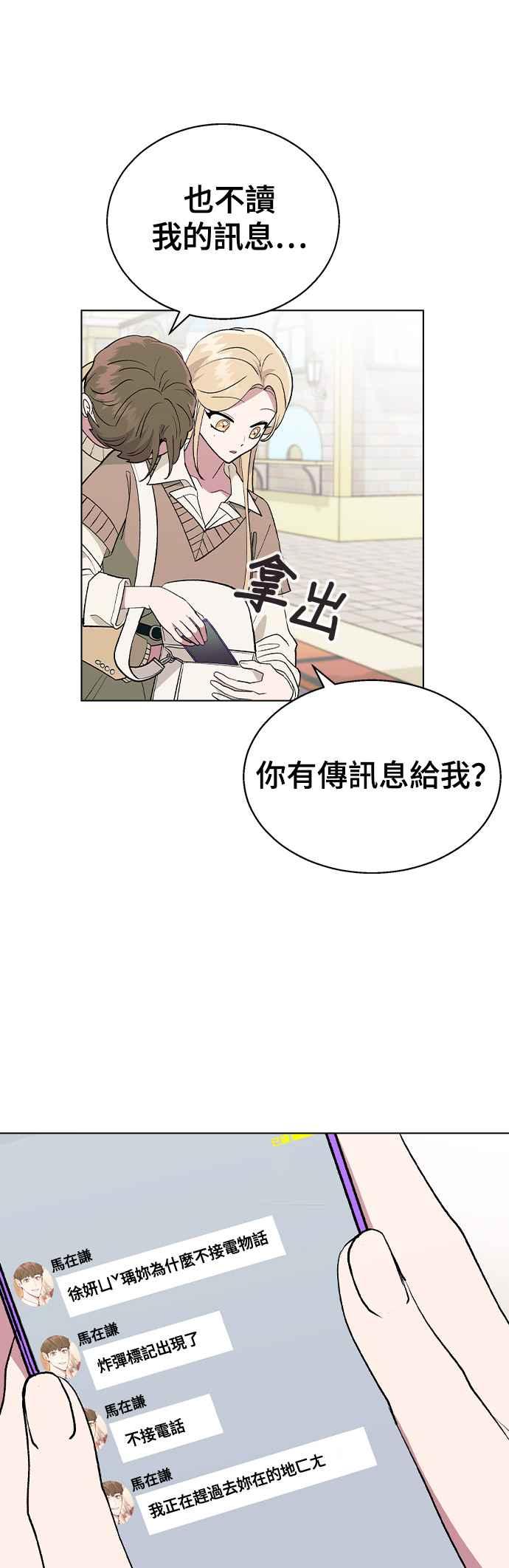 《分手就死定了》第29话 头击 第8页