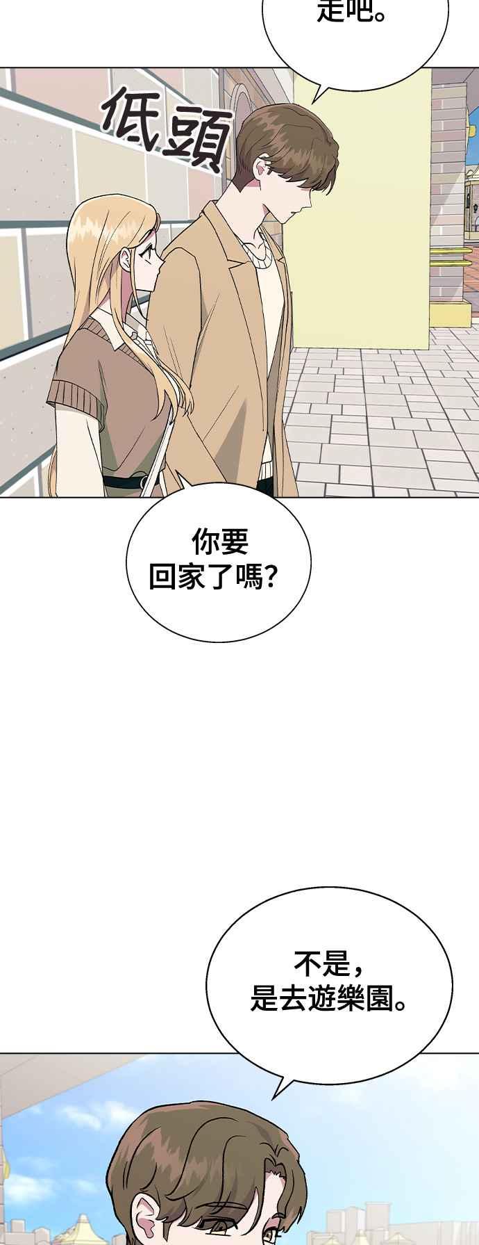 《分手就死定了》第29话 头击 第23页