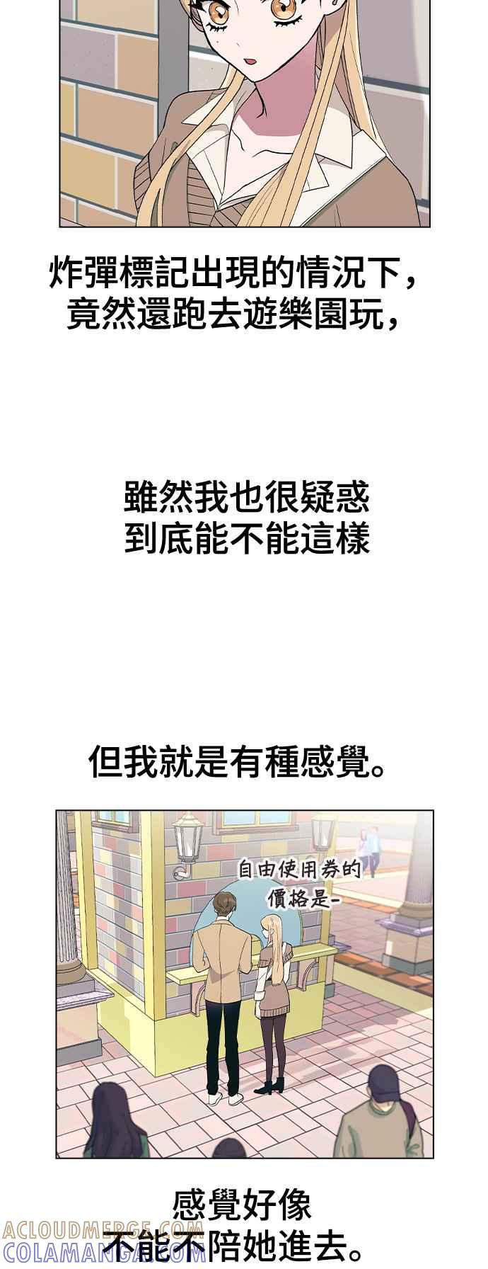 《分手就死定了》第29话 头击 第25页