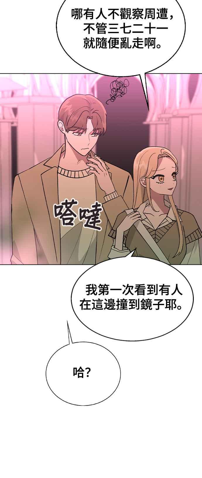 《分手就死定了》第29话 头击 第48页