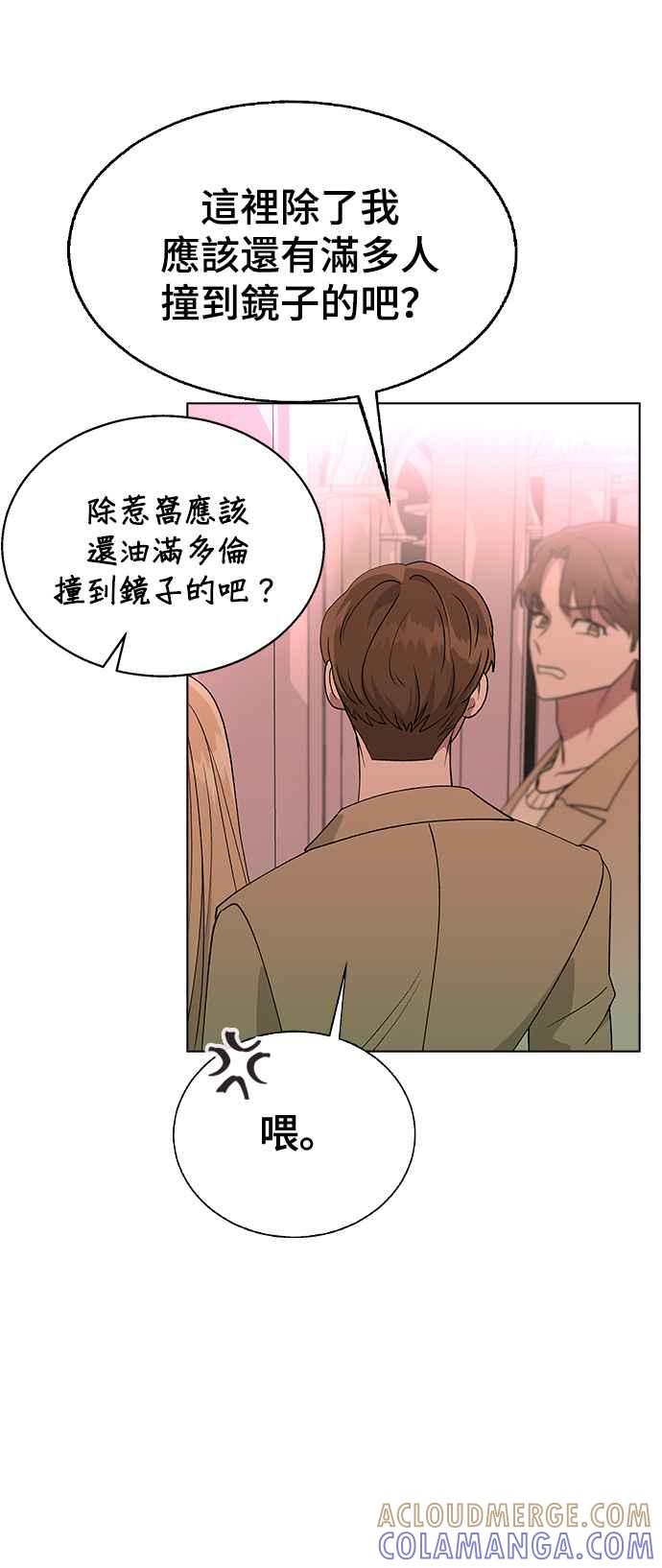 《分手就死定了》第29话 头击 第49页