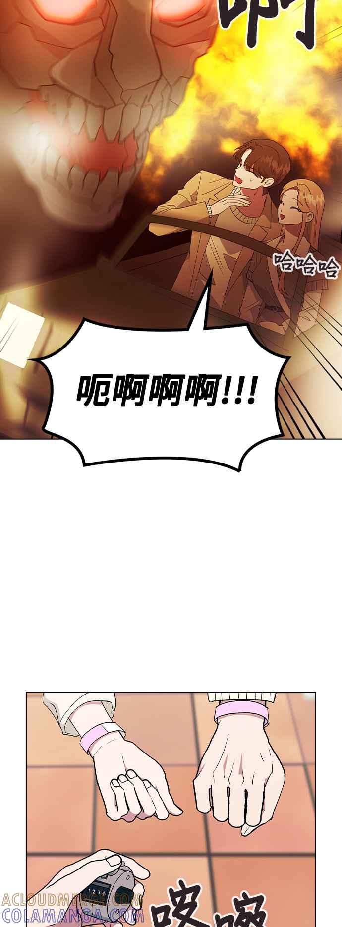 《分手就死定了》第29话 头击 第43页