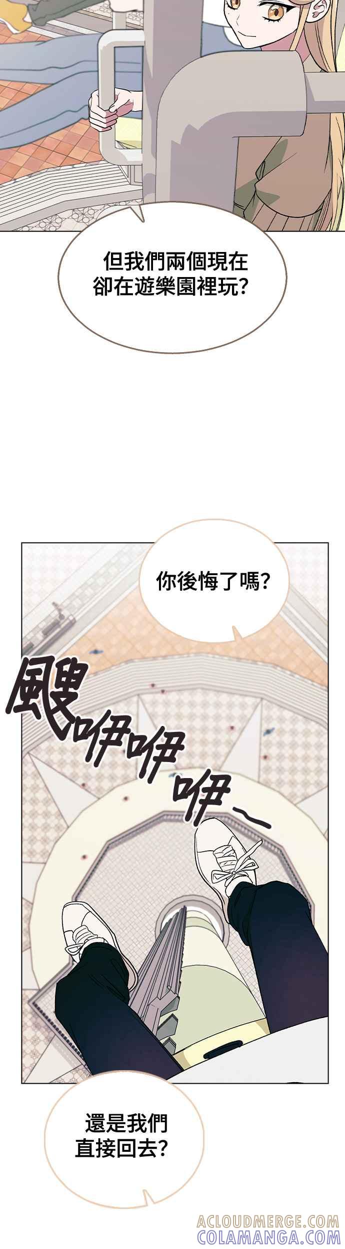 《分手就死定了》第29话 头击 第31页