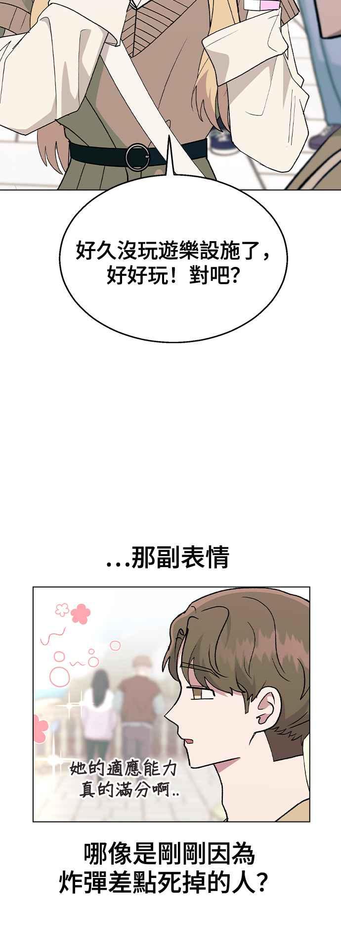 《分手就死定了》第29话 头击 第39页